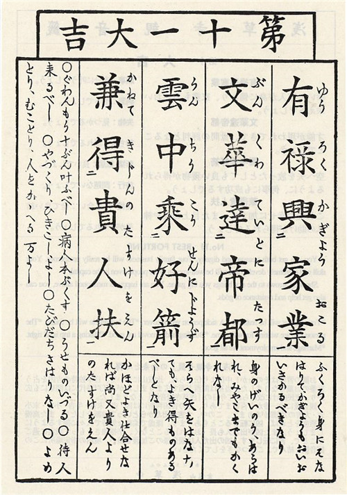 日本观音灵签第11签解签