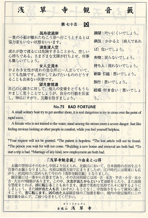 日本观音灵签第75签解签